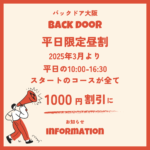 平日早割開始のお知らせのお知らせ画像
