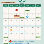 【5月のお知らせ】GWキャンペーン・新月割引のお知らせ画像