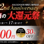 【7月のお知らせ】2周年記念還元祭開催！・満月割引・新月割引のお知らせ画像