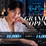 BackDoor東京店グランドオープンのお知らせ｜9月26日(土)・上野／日暮里エリアのお知らせ画像